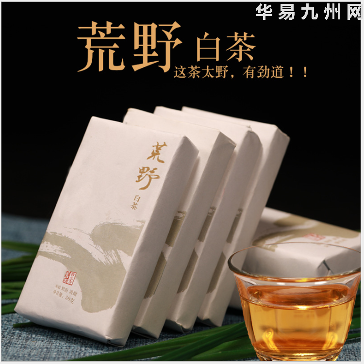 荒野白茶老白茶白牡丹寿眉云南月光白工厂定制白茶饼茶砖批发茶叶50g 块 华易九州网
